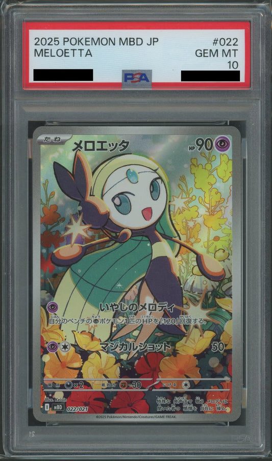【PSA10】メロエッタ(-){超}〈022/021〉[MBD]