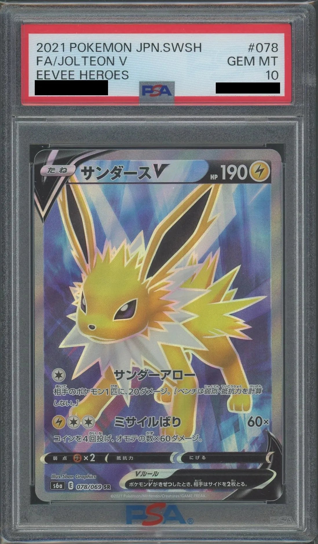 【PSA10】サンダースV(SR){雷}〈078/069〉[S6a]