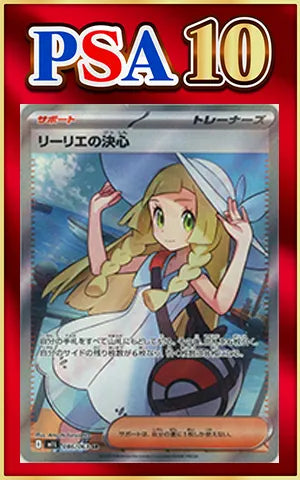 【PSA10】Lillie's Determination(SR){Supporter}〈086/063〉[M1L]