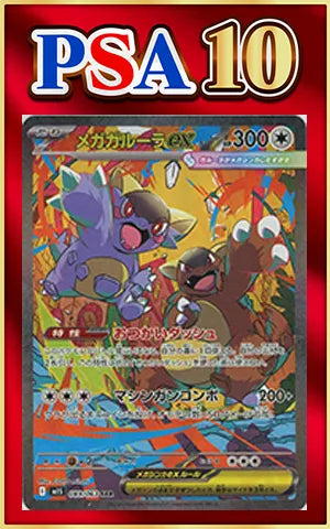 【PSA10】メガガルーラex(SAR){無}〈089/063〉[M1S]