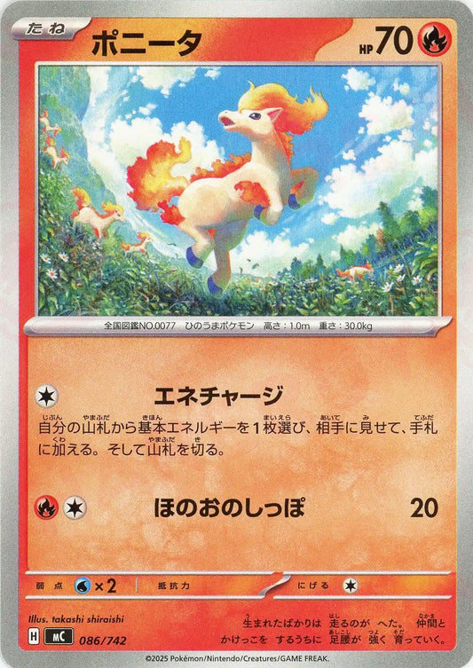 ポニータ(-){炎}〈086/742〉[MC]