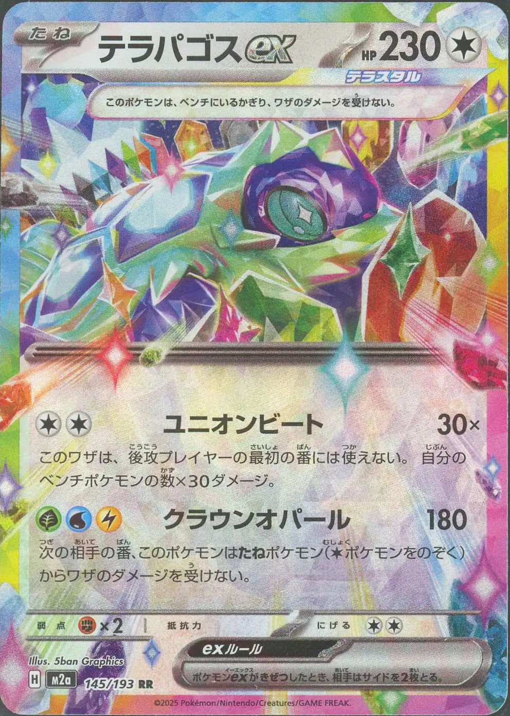 テラパゴスex(RR){無}〈145/193〉[M2a]