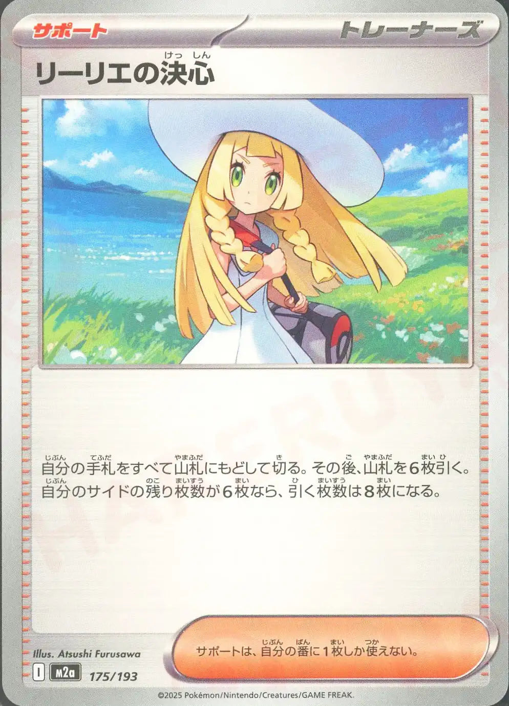 リーリエの決心