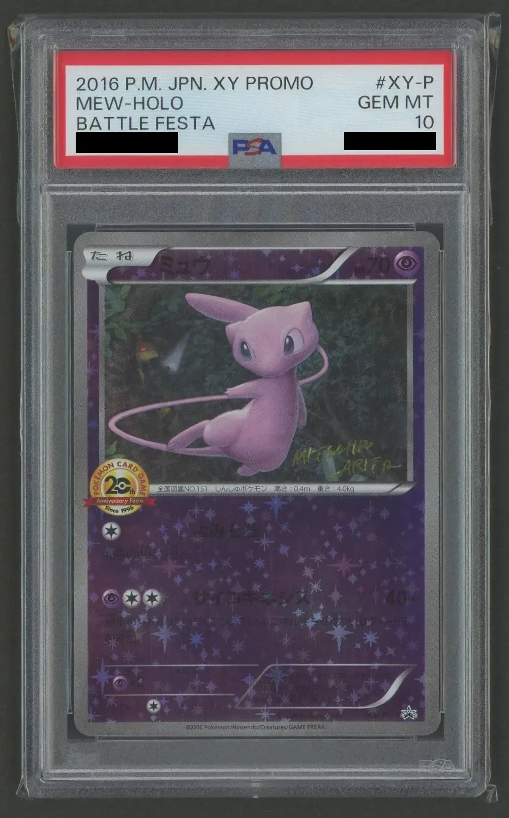 【PSA10】ミュウ(PROMO){超}〈XY-P〉[XY-P]#1531