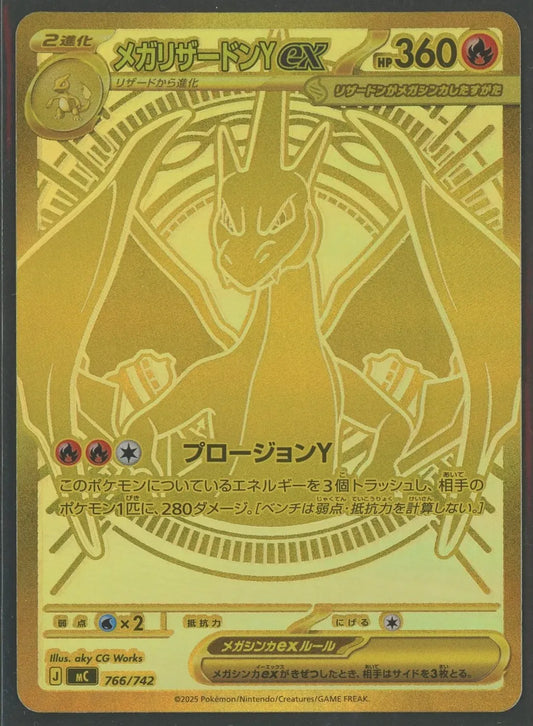 【状態A】メガリザードンYex:MUR仕様(-){炎}〈766/742〉[MC]#2133