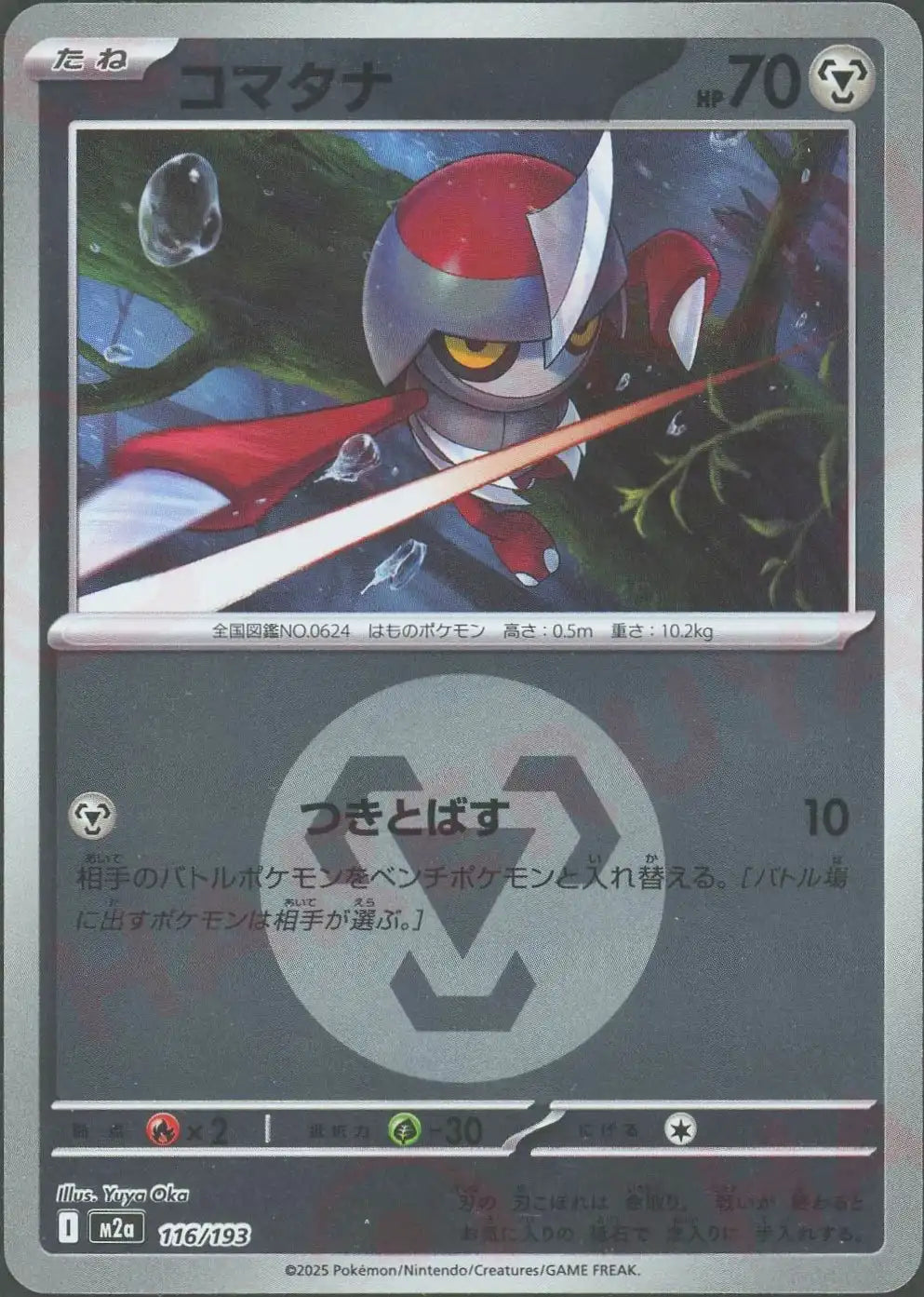 コマタナ:エネルギーミラー(-){鋼}〈116/193〉[M2a-EM]