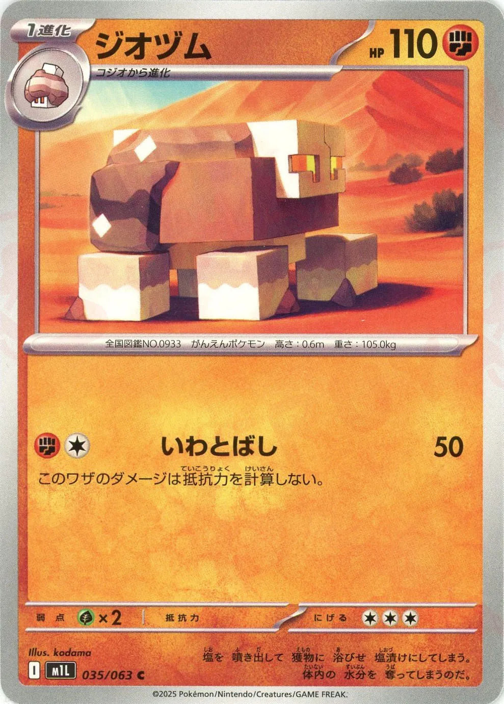 ジオヅム(C){闘}〈035/063〉[M1L]