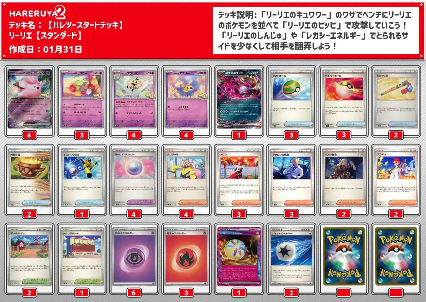 【ハレツースタートデッキ】リーリエデッキ【スタンダード】