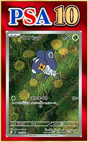 PSA10 Nymble(AR){G}〈082/080〉[M2]
