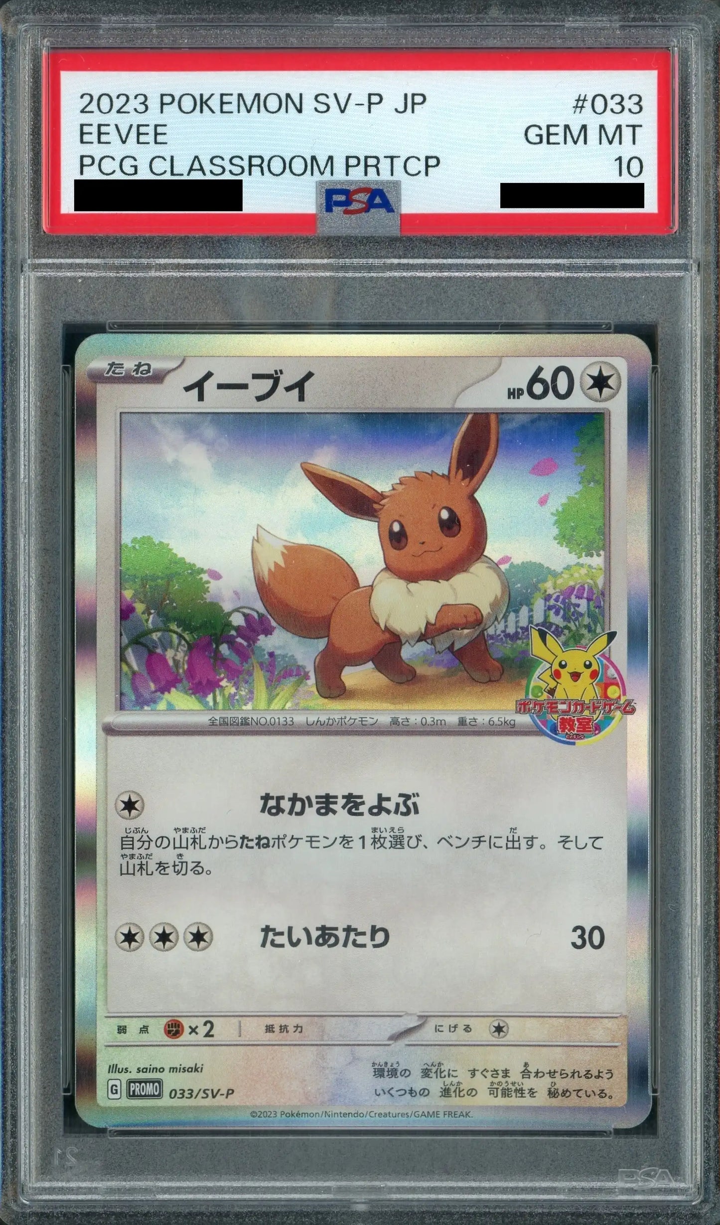 [PSA10] Eevee (Promo) {C} <033/SV-P> [SV-P]