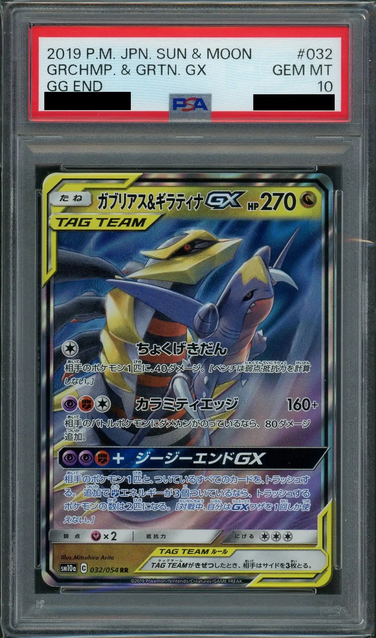 【PSA10】ガブリアス&ギラティナGX(RR){ドラゴン}〈032/054〉[SM10a]