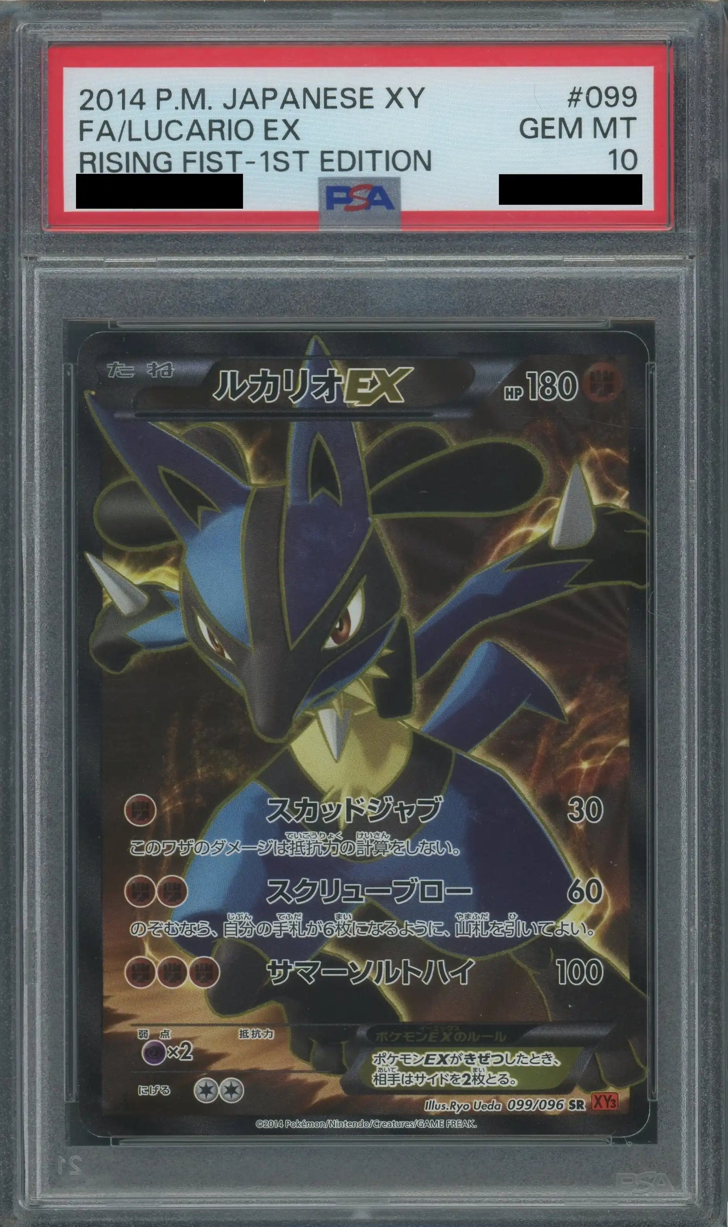 【PSA10】ルカリオEX(SR){闘}〈099/096〉[XY3]*1ED