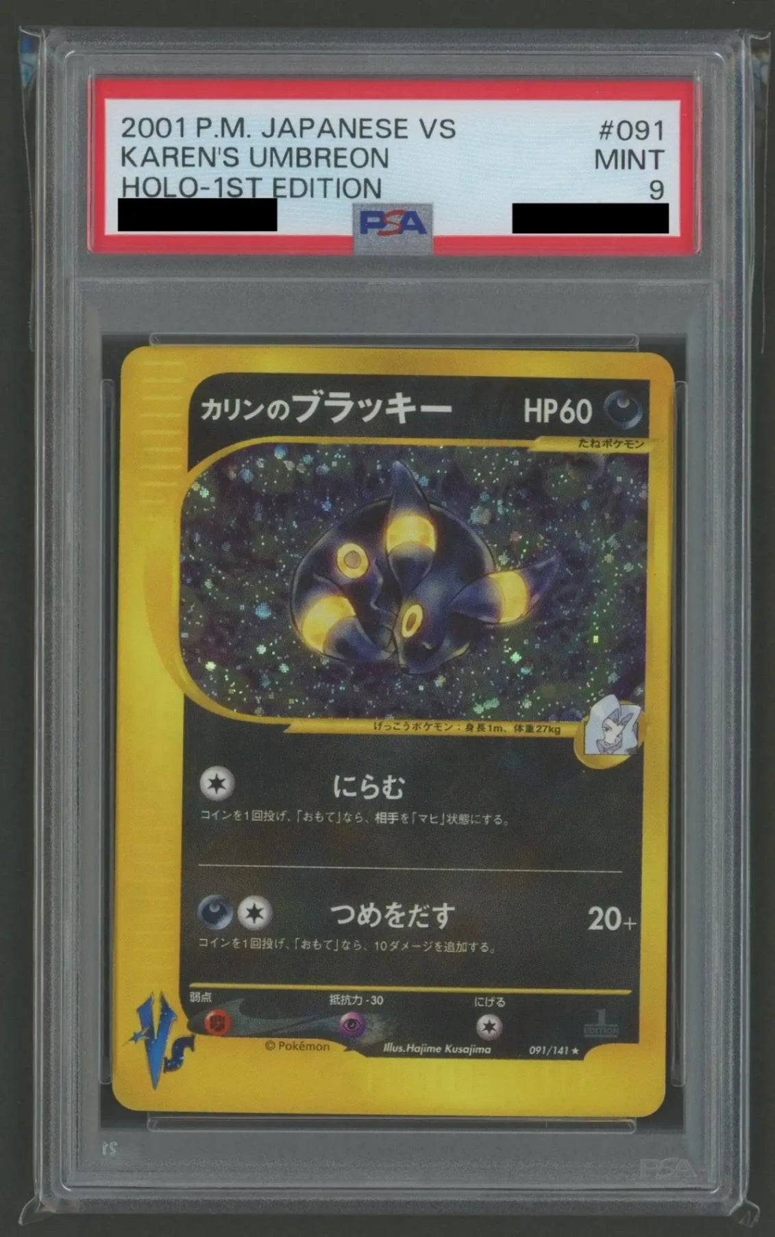 【PSA9】カリンのブラッキー(R){悪}〈091/141〉[VS]#2096