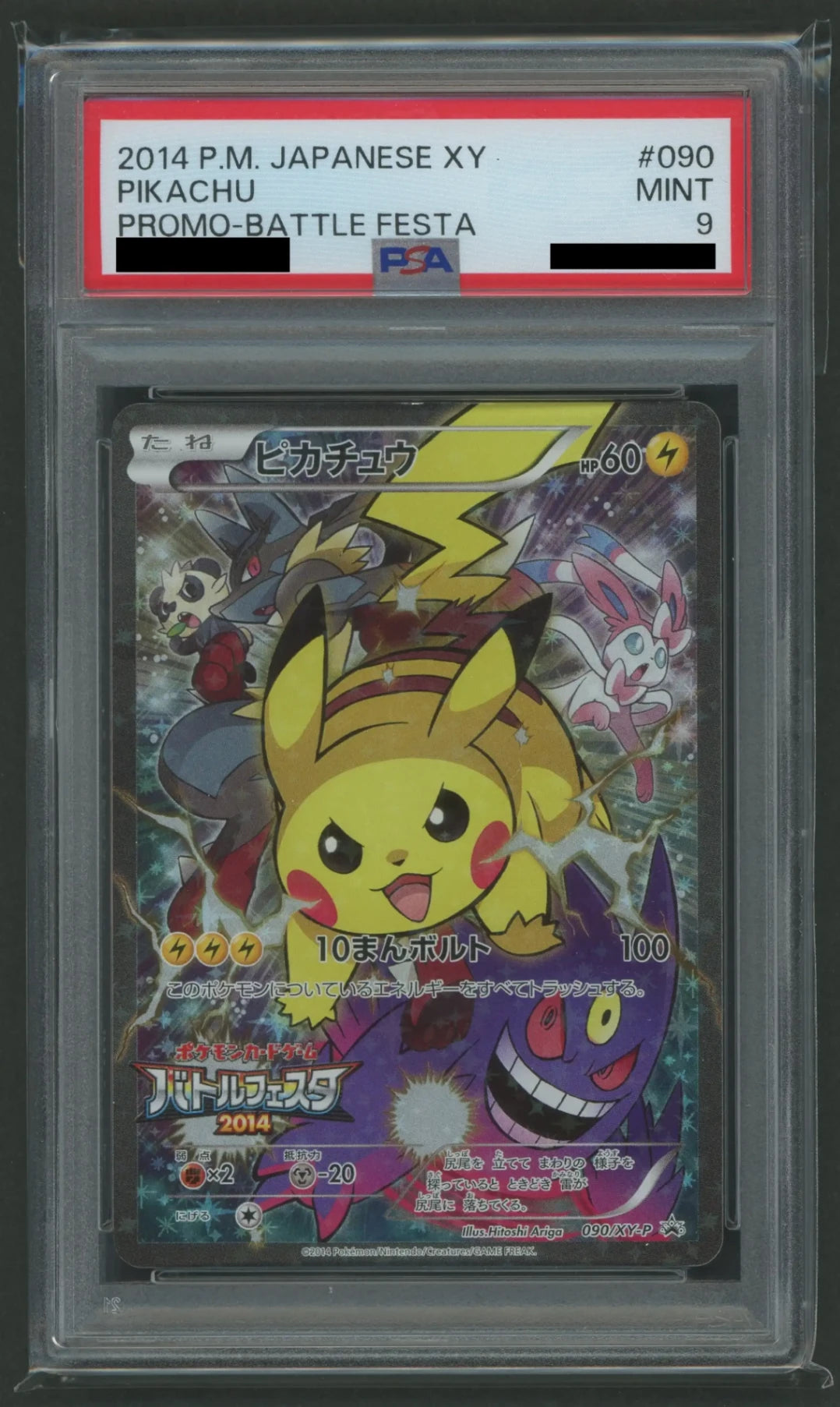 【PSA9】ピカチュウ(PROMO){雷}〈090/XY-P〉[XY-P]#1923