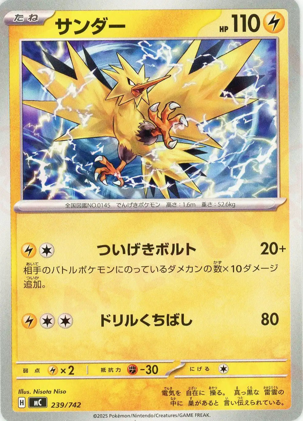 Zapdos(-){L}〈239/742〉[MC]