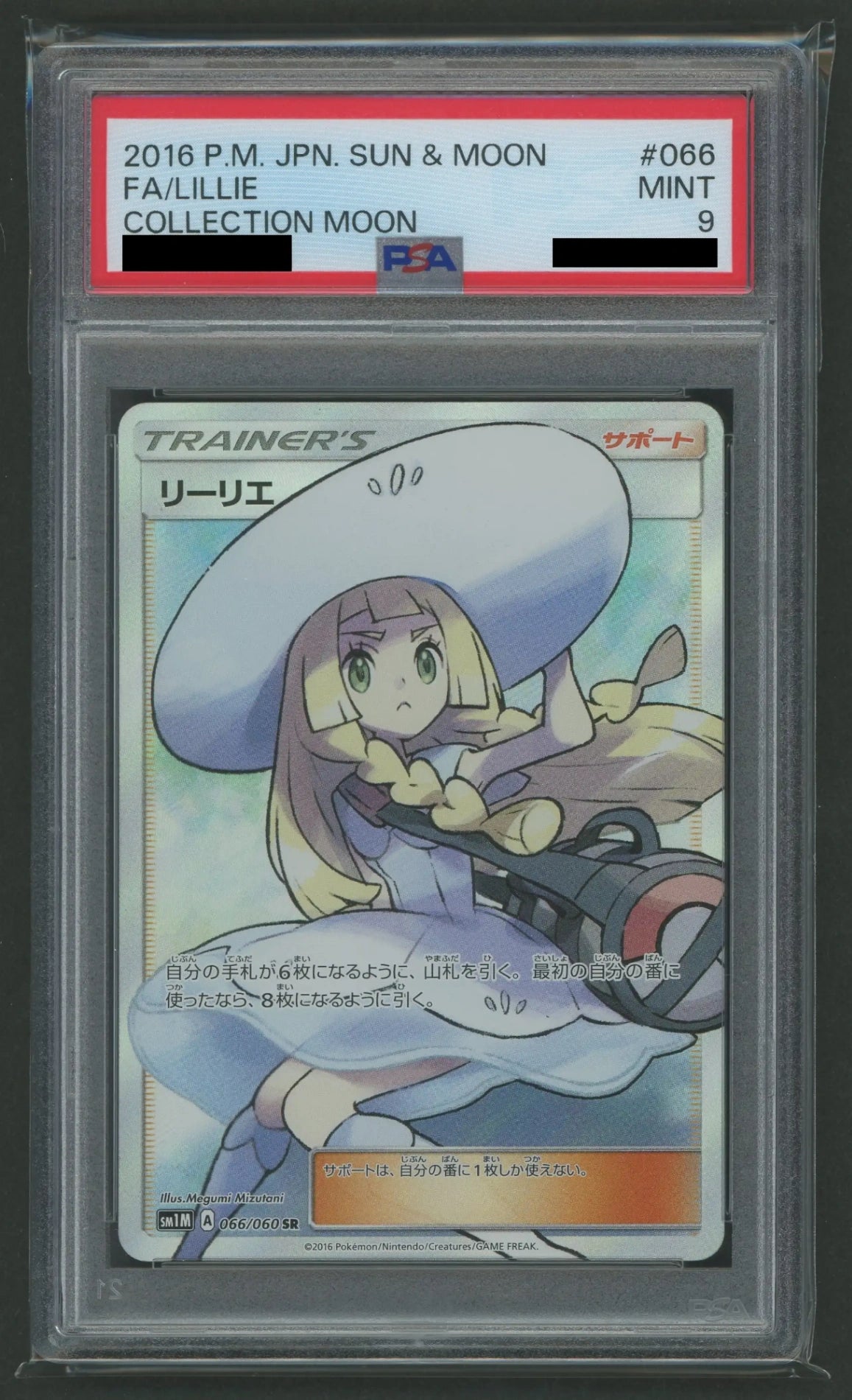 【PSA9】リーリエ(SR){サポート}〈066/060〉[SM1M]#1917