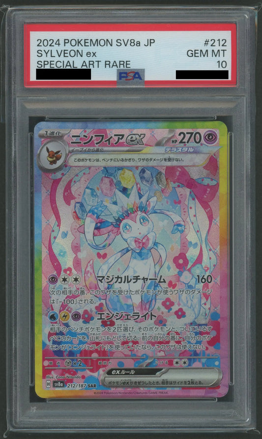【PSA10】ニンフィアex(SAR){超}〈212/187〉[SV8a]