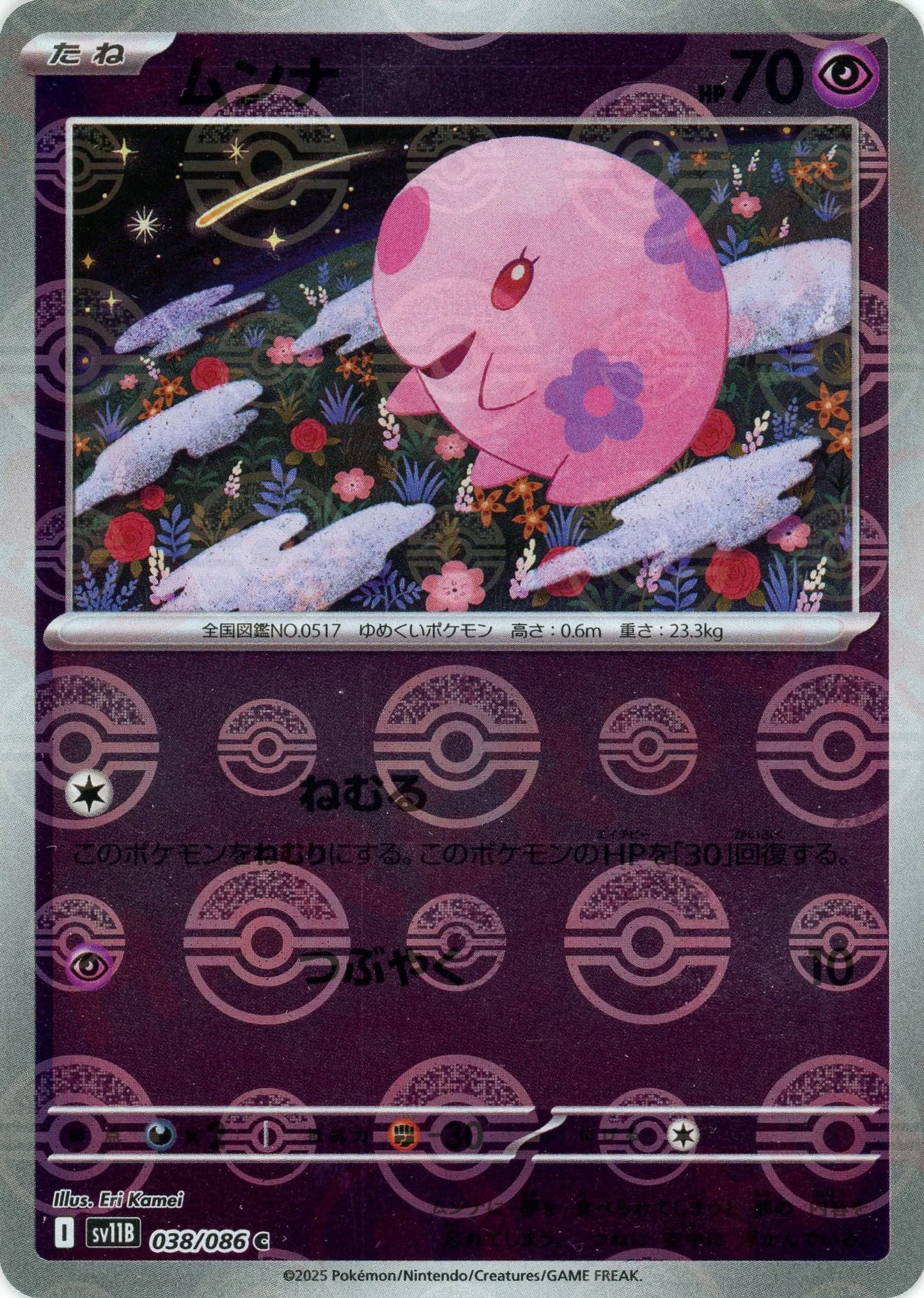 ムンナ:モンスターボールミラー(C){超}〈038/086〉[SV11B-Mo]