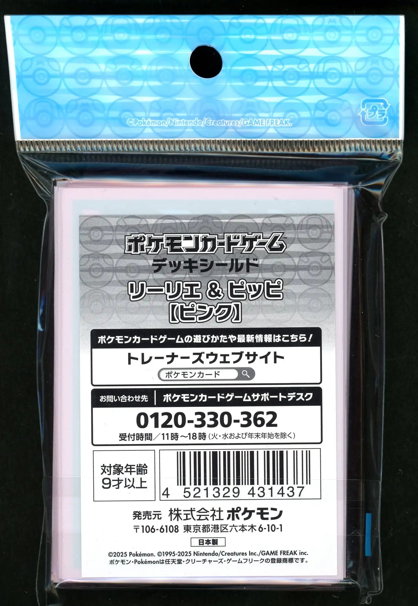 デッキシールド リーリエ＆ピッピ【ピンク】