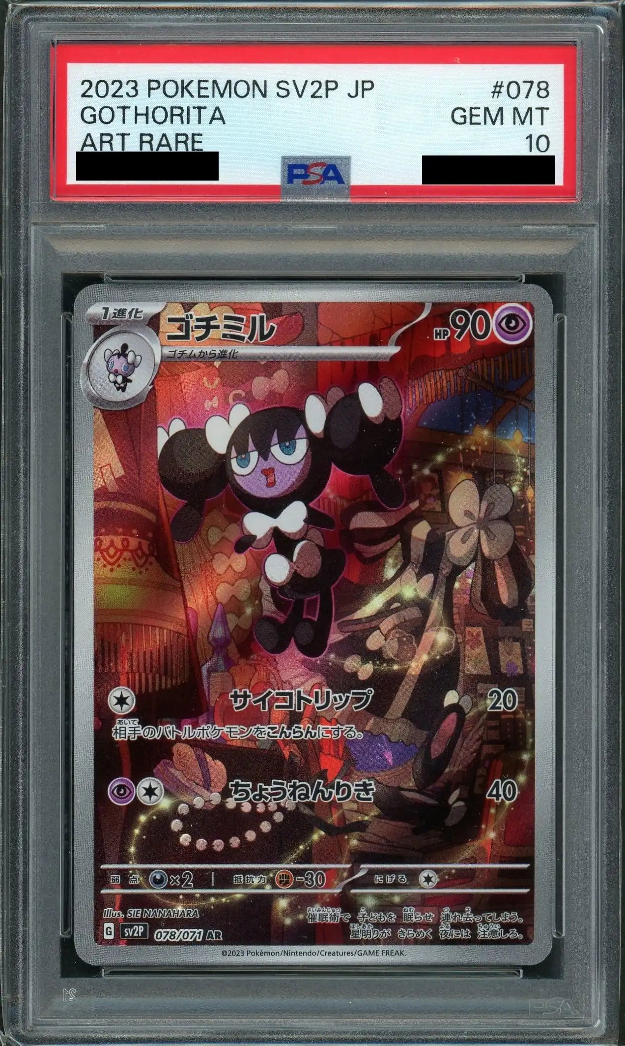 【PSA10】ゴチミル(AR){超}〈078/071〉[SV2P]