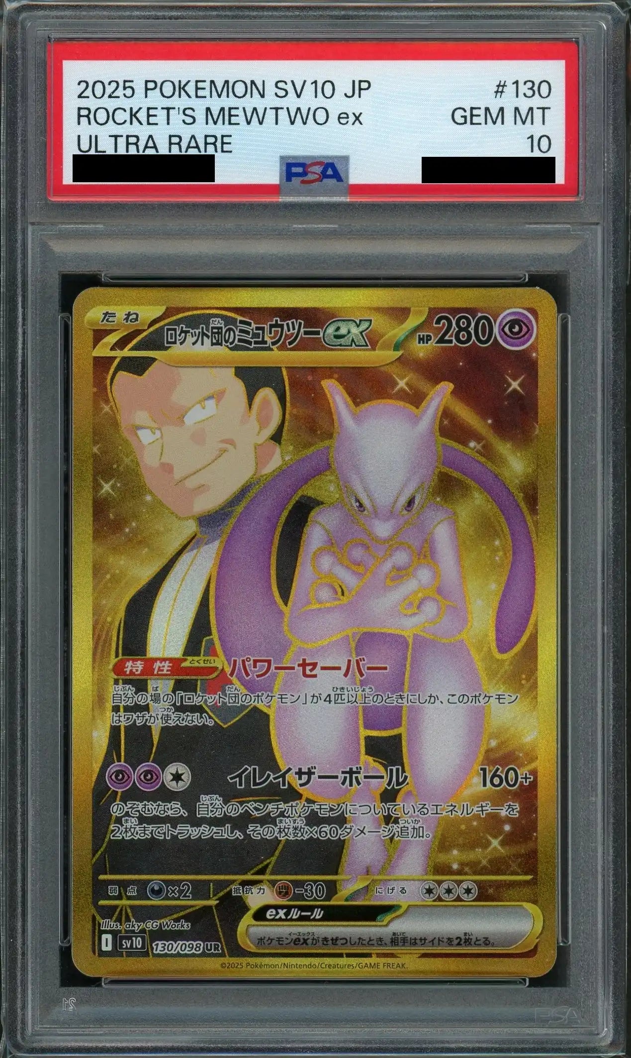 【PSA10】ロケット団のミュウツーex(UR){超}〈130/098〉[SV10]