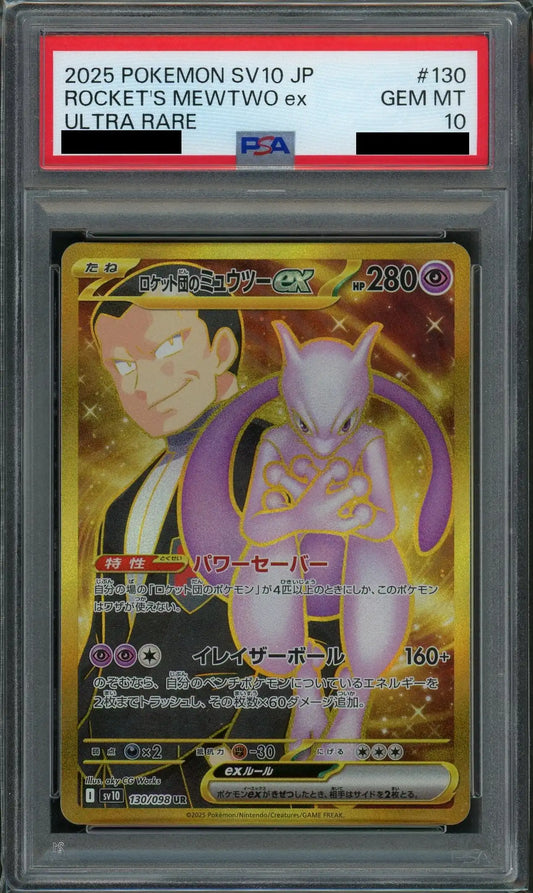 【PSA10】ロケット団のミュウツーex(UR){超}〈130/098〉[SV10]