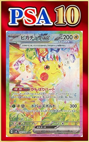 PSA10 Pikachu ex (SAR) [Lightning] 132/106 [SV8]