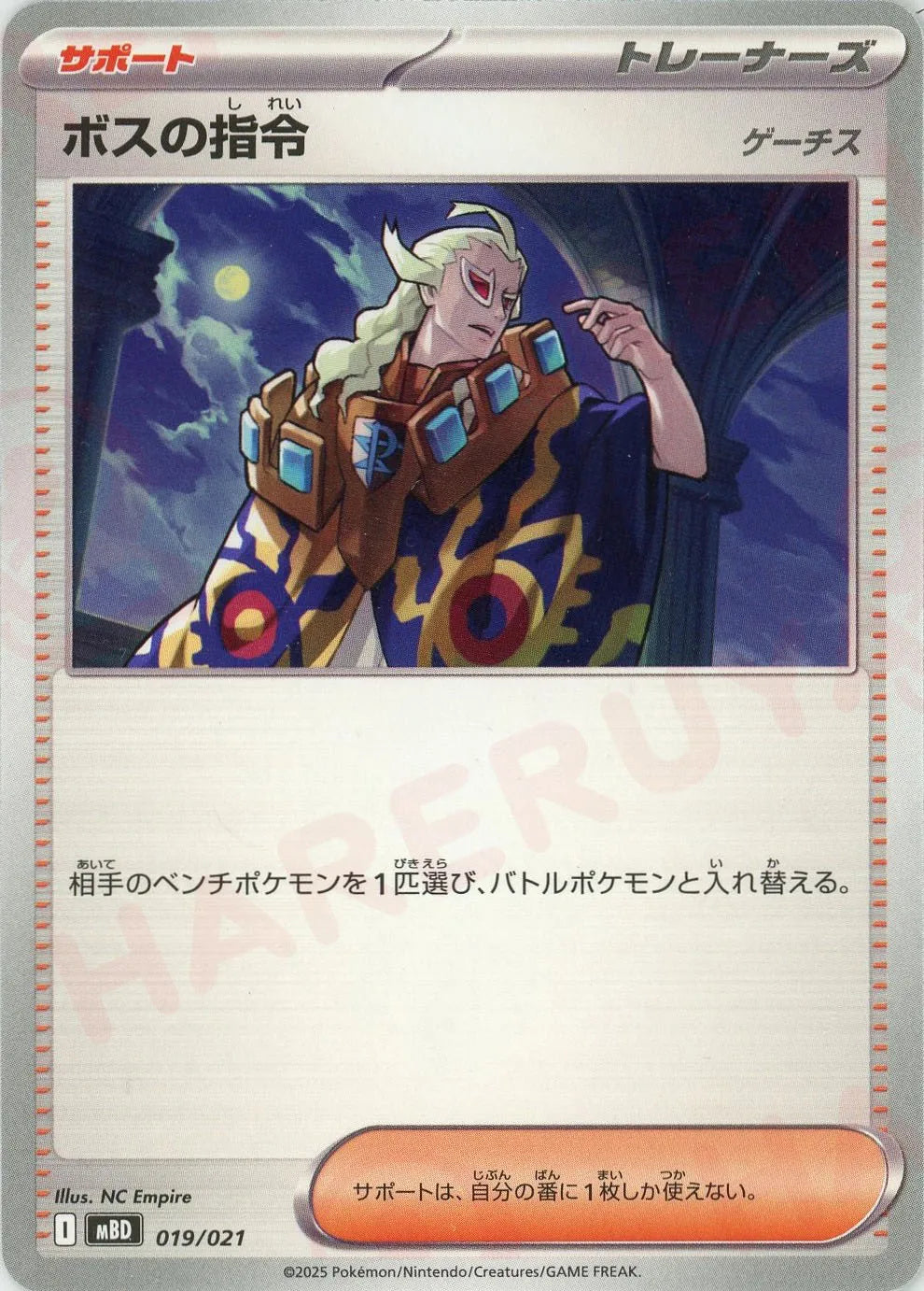 ボスの指令(-){サポート}〈019/021〉[MBD]