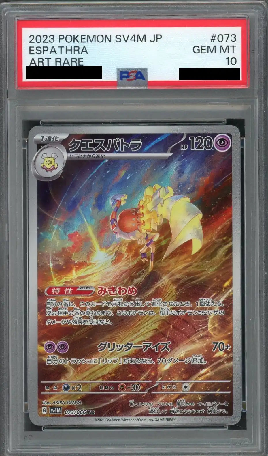 【PSA10】クエスパトラ(AR){超}〈073/066〉[SV4M]