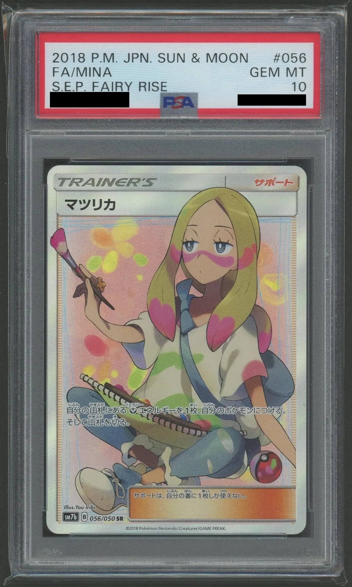 PSA10 Matsurika (SR) {Supporter} 〈056/050〉 [SM7b]