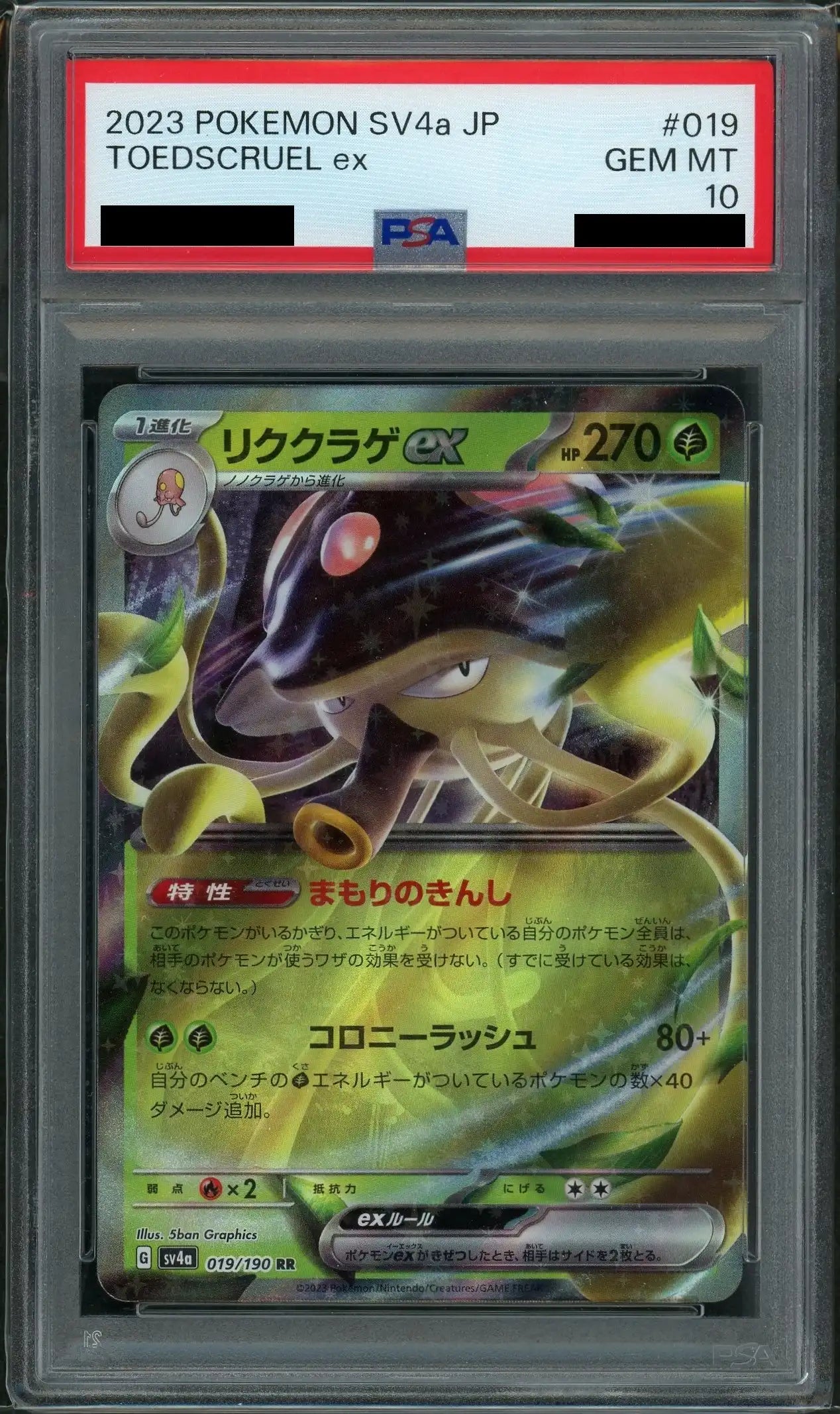 【PSA10】リククラゲex(RR){草}〈019/190〉[SV4a]