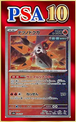 [PSA10] Iron Moth: Master Ball Mirror(-){R}<024/187>[SV8a-Ma]