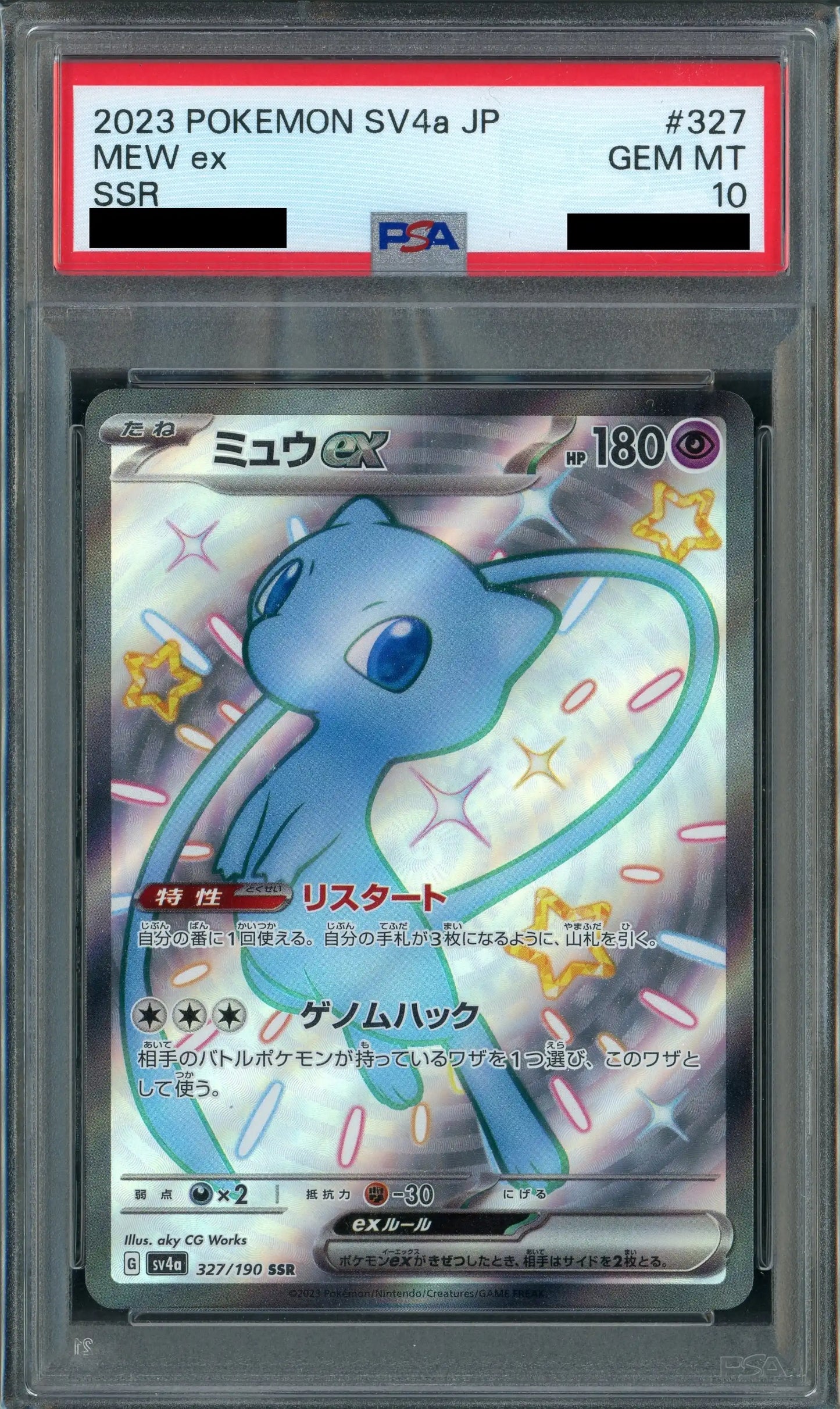 【PSA10】ミュウex(SSR){超}〈327/190〉[SV4a]
