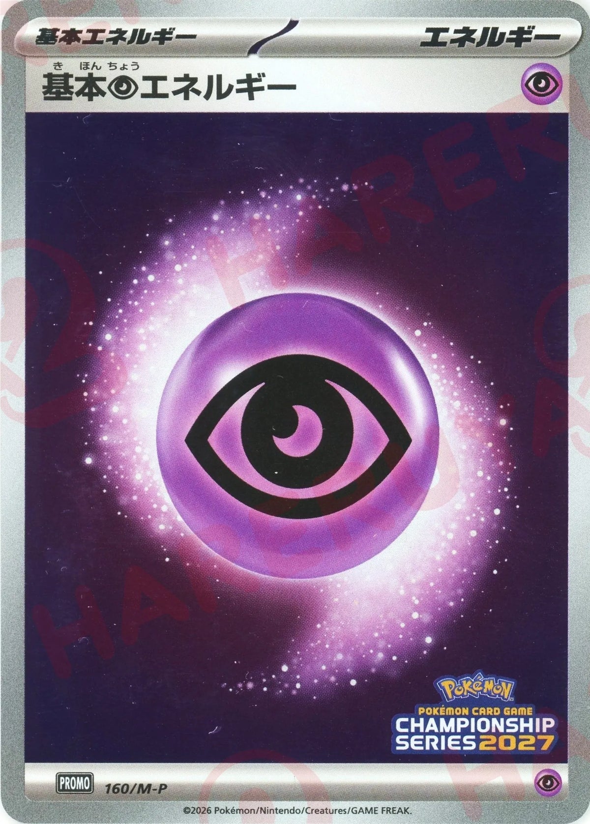 Basic Psychic Energy (PROMO){Energy}〈160/M-P〉[M-P]