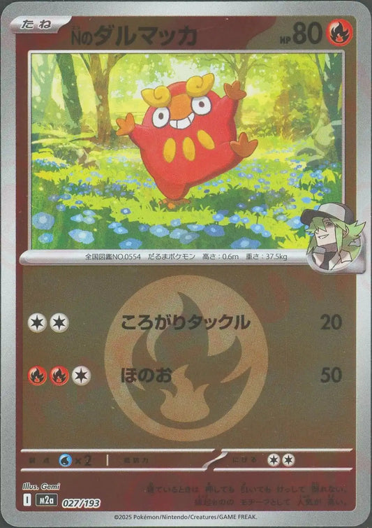 Nのダルマッカ:エネルギーミラー(-){炎}〈027/193〉[M2a-EM]