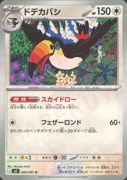 Toucannon(U){C}〈066/081〉[M5]