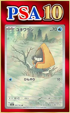 【PSA10】ユキワラシ(AR){水}〈200/193〉[M2a]