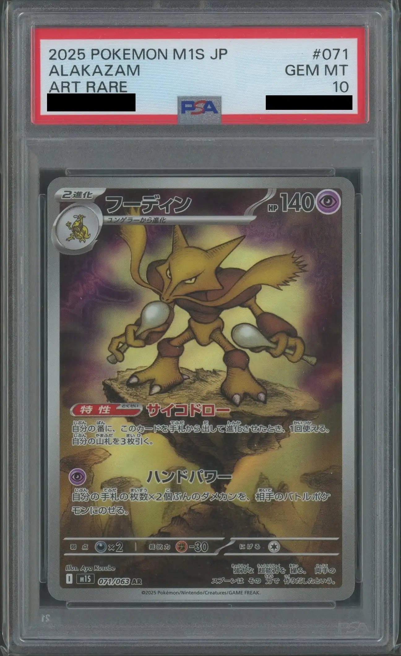 【PSA10】フーディン(AR){超}〈071/063〉[M1S]