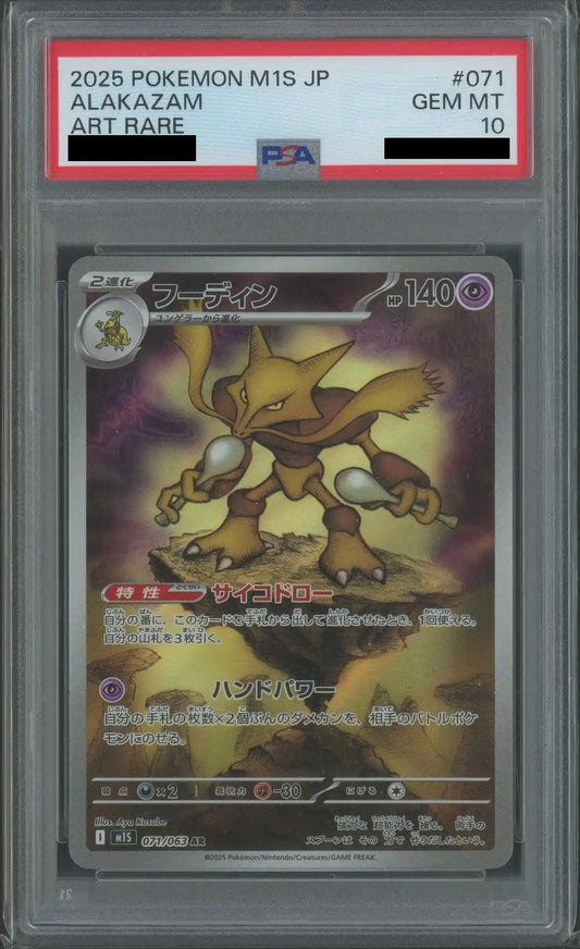 【PSA10】フーディン(AR){超}〈071/063〉[M1S]