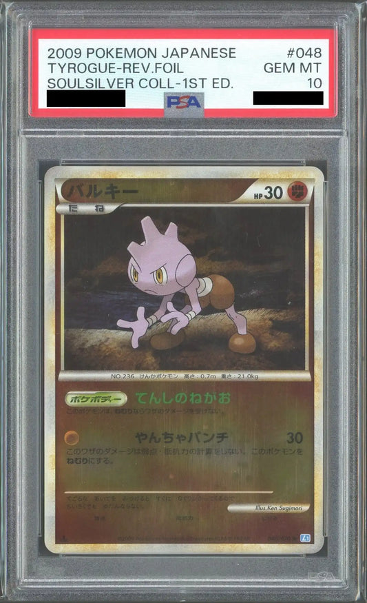 【PSA10】バルキー:ミラー(R){闘}〈048/070〉[L1-l-M]