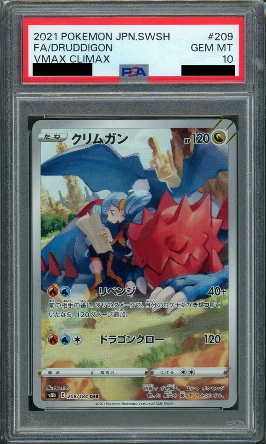 【PSA10】クリムガン(CHR){ドラゴン}〈209/184〉[S8b]