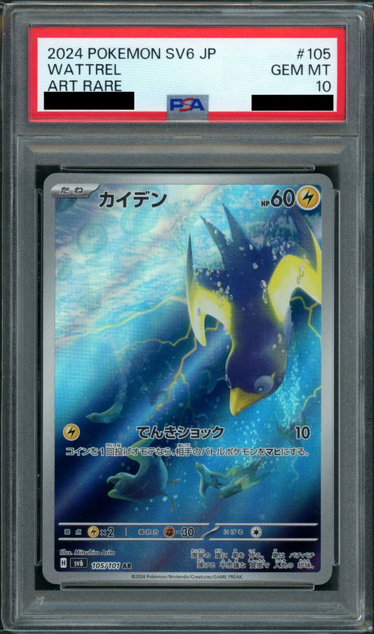 【PSA10】カイデン(AR){雷}〈105/101〉[SV6]