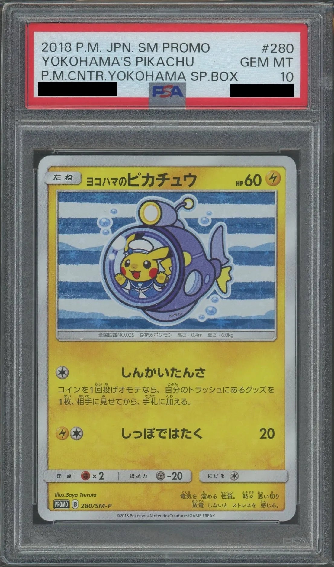 【PSA10】ヨコハマのピカチュウ(PROMO){雷}〈280/SM-P〉[SM-P]