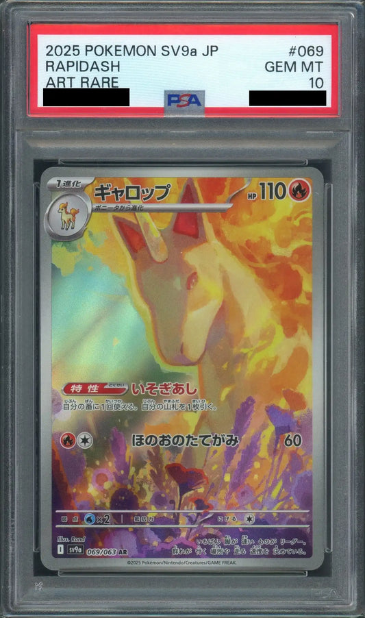 【PSA10】ギャロップ(AR){炎}〈069/063〉[SV9a]