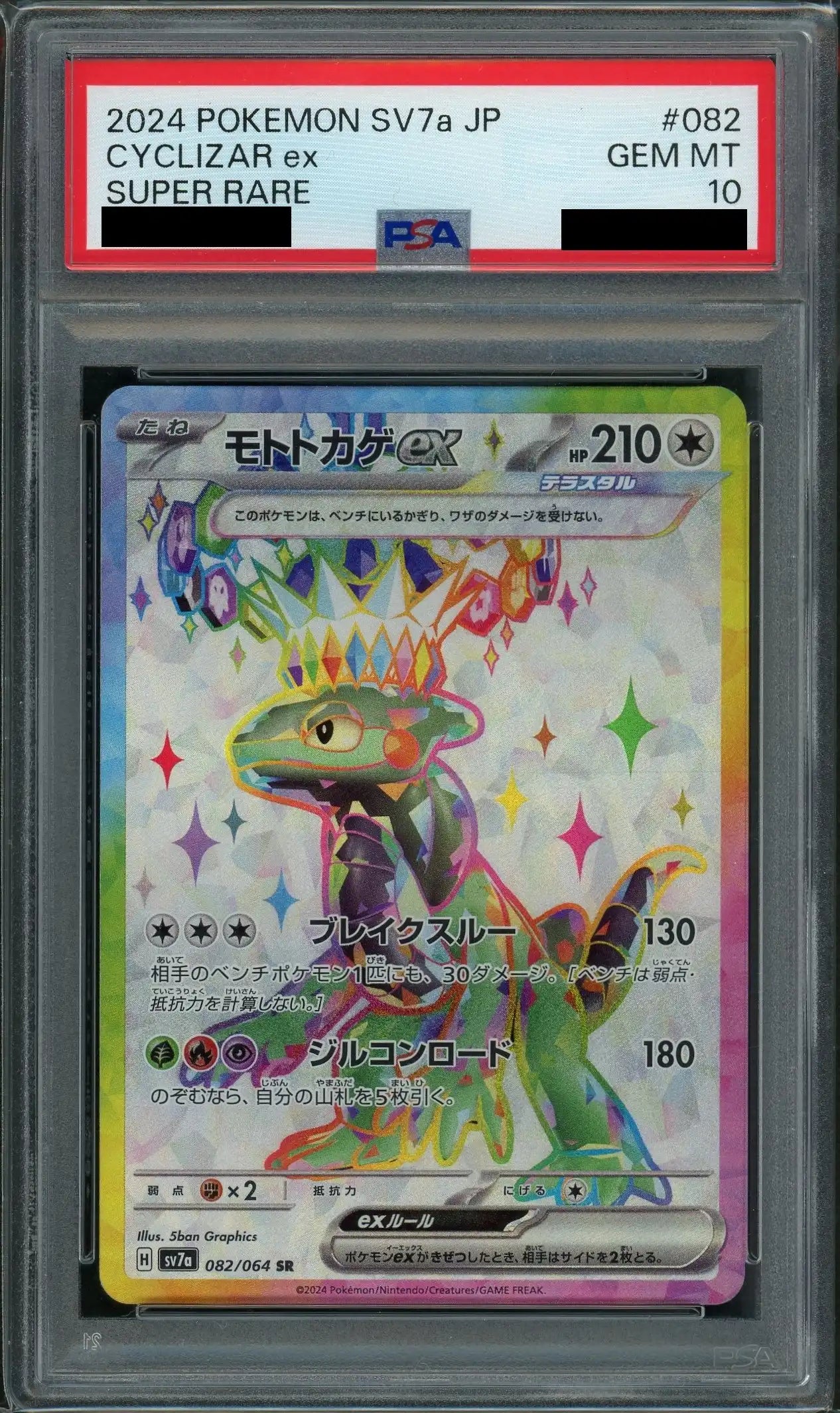 【PSA10】モトトカゲex(SR){無}〈082/064〉[SV7a]