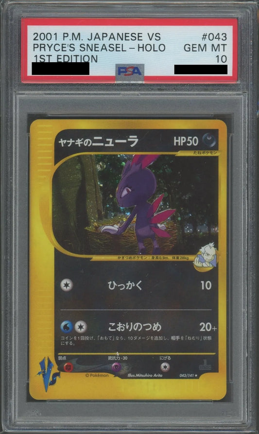 【PSA10】ヤナギのニューラ(R){悪}〈043/141〉[VS]*1ED