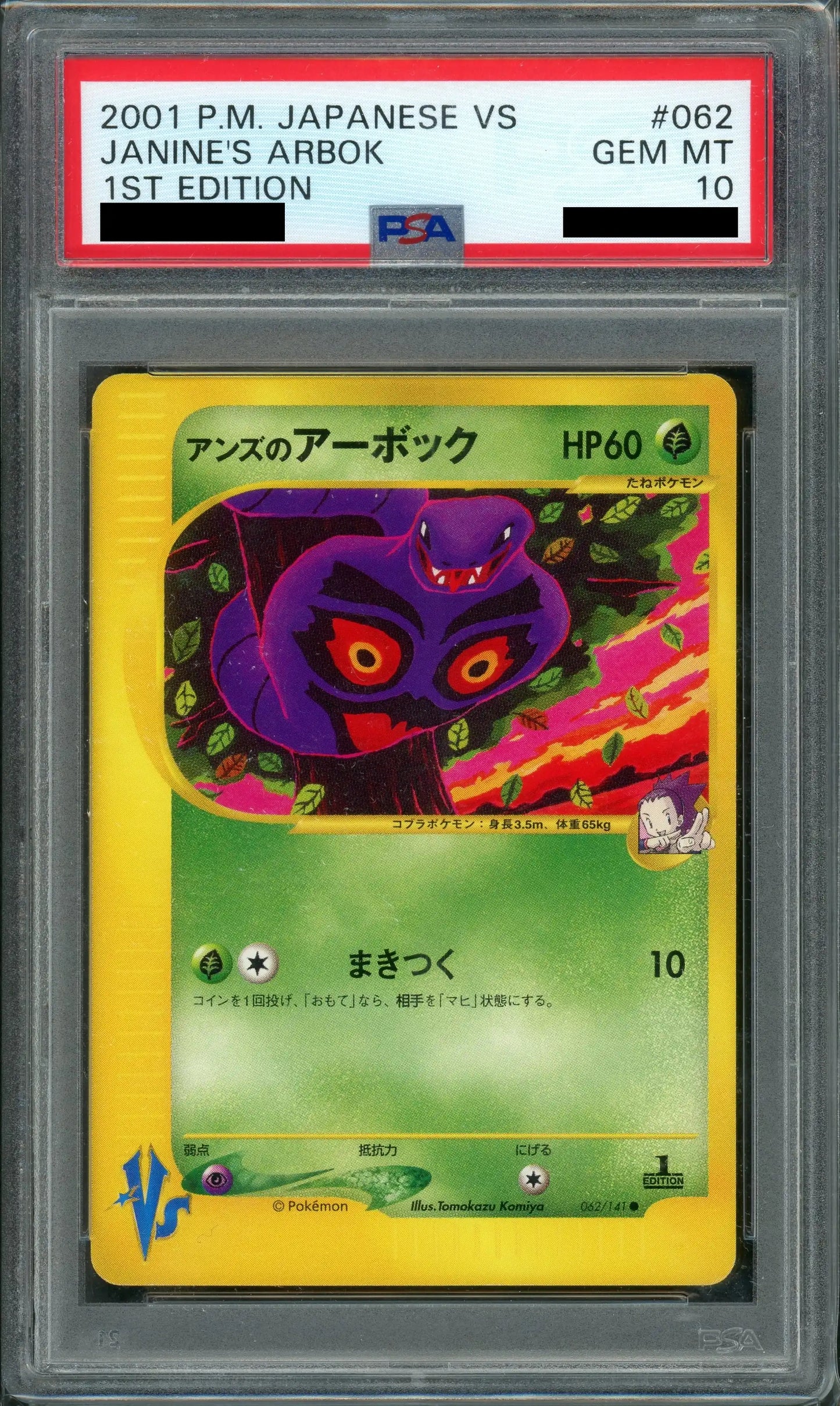 【PSA10】アンズのアーボック(C){草}〈062/141〉[VS]*1ED