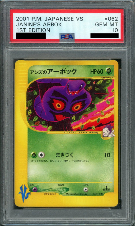 【PSA10】アンズのアーボック(C){草}〈062/141〉[VS]*1ED