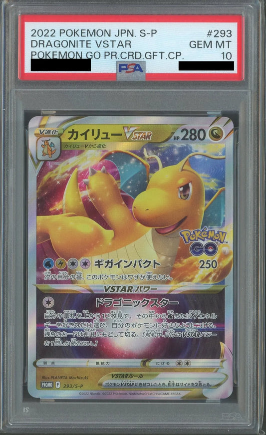 【PSA10】カイリューVSTAR(PROMO){ドラゴン}〈293/S-P〉[S-P]