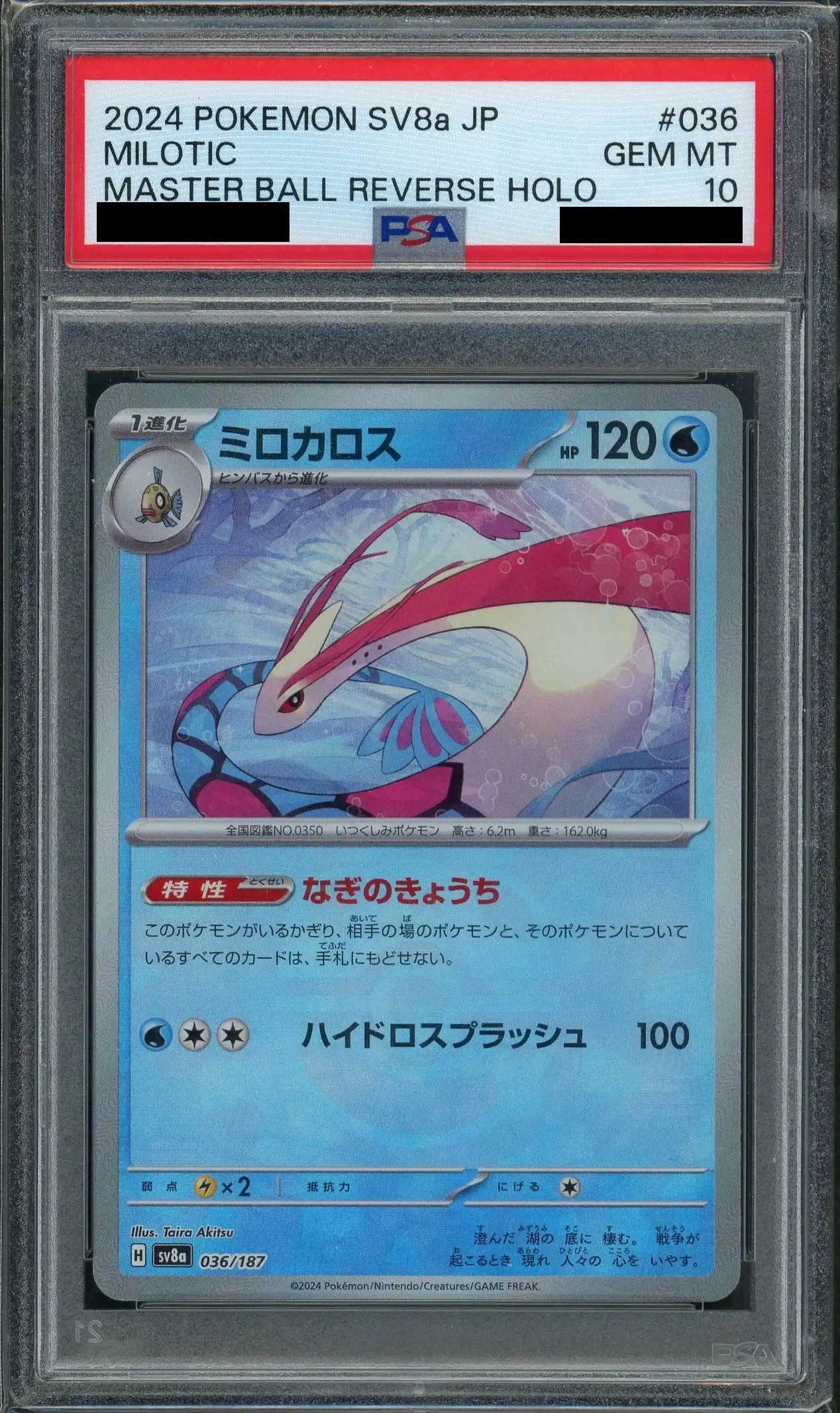 【PSA10】ミロカロス:マスターボールミラー(-){水}〈036/187〉[SV8a-Ma]